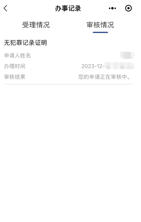 如何申请无犯罪记录证明？