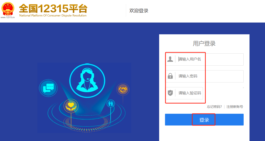如何在全国12315平台上进行消费投诉？