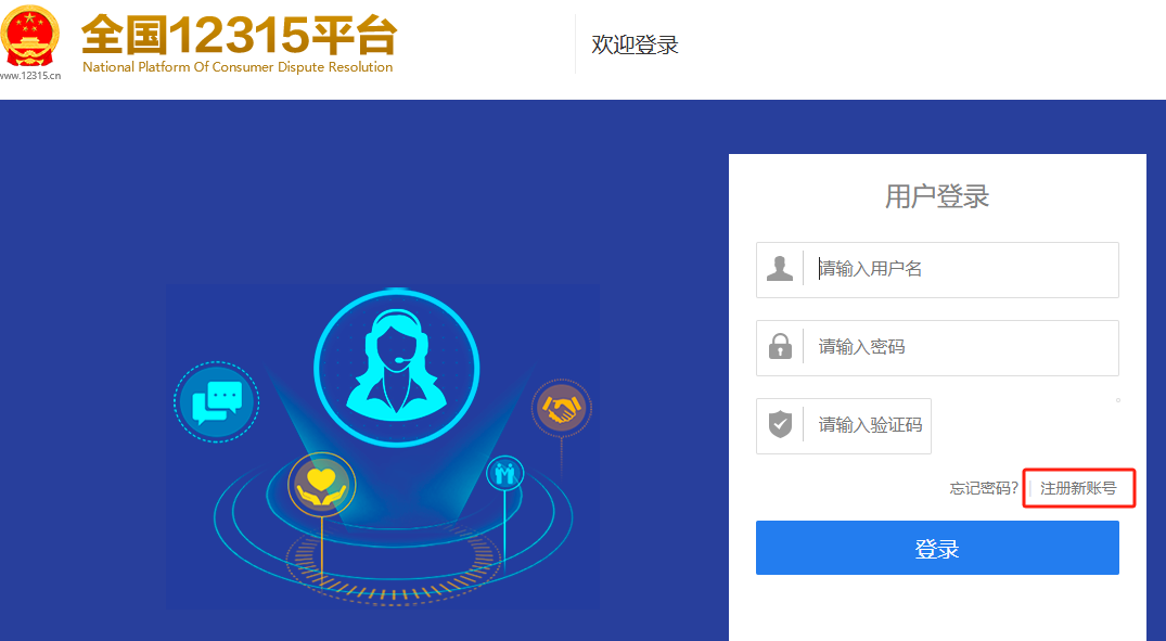 如何在全国12315平台上进行消费投诉？