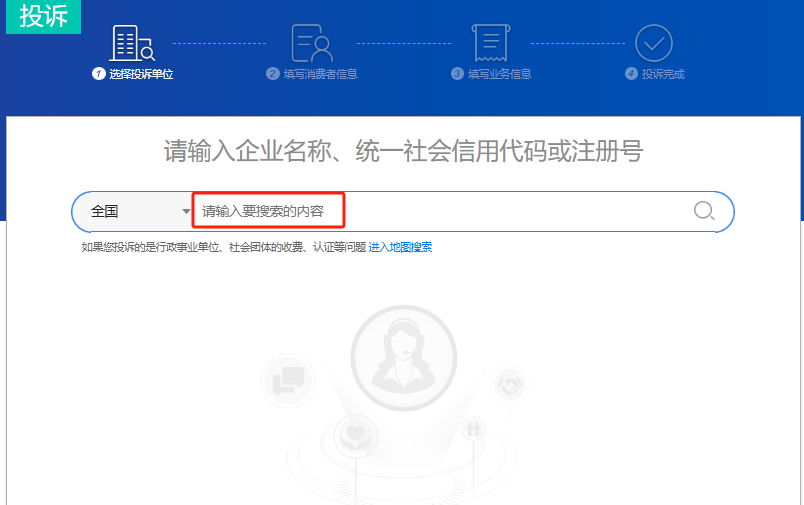 如何在全国12315平台上进行消费投诉？