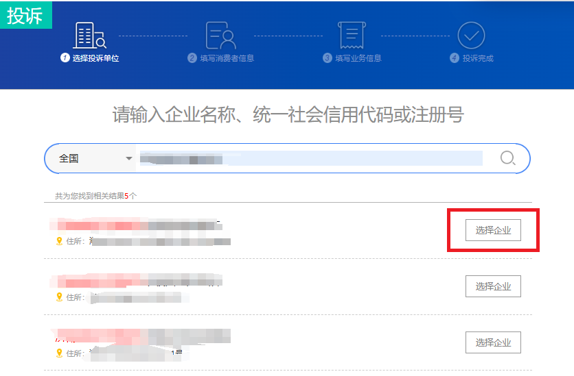 如何在全国12315平台上进行消费投诉？