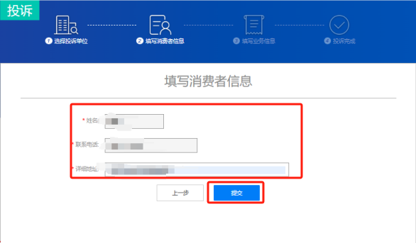 如何在全国12315平台上进行消费投诉？