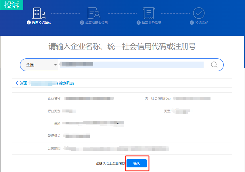 如何在全国12315平台上进行消费投诉？