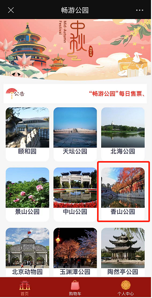 如何在网上预约游览市属公园？（微信端）