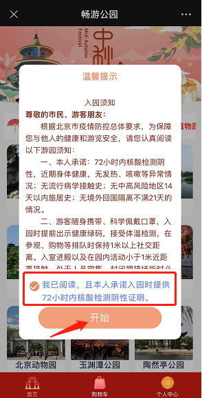 如何在网上预约游览市属公园？（微信端）