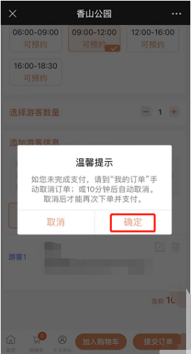 如何在网上预约游览市属公园？（微信端）