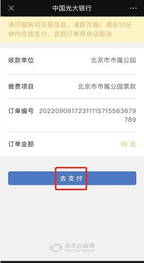 如何在网上预约游览市属公园？（微信端）