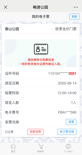 如何在网上预约游览市属公园？（微信端）