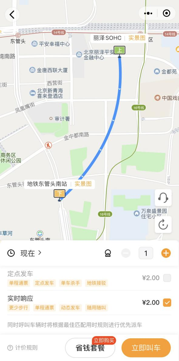 如何预约巡游定制公交？