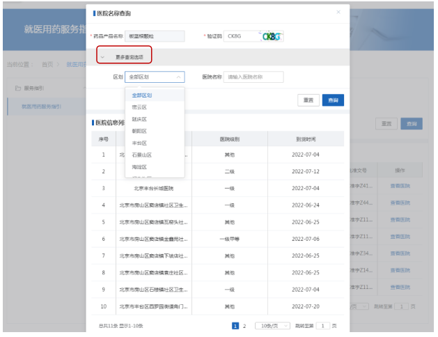 可按区域和医院名称查询