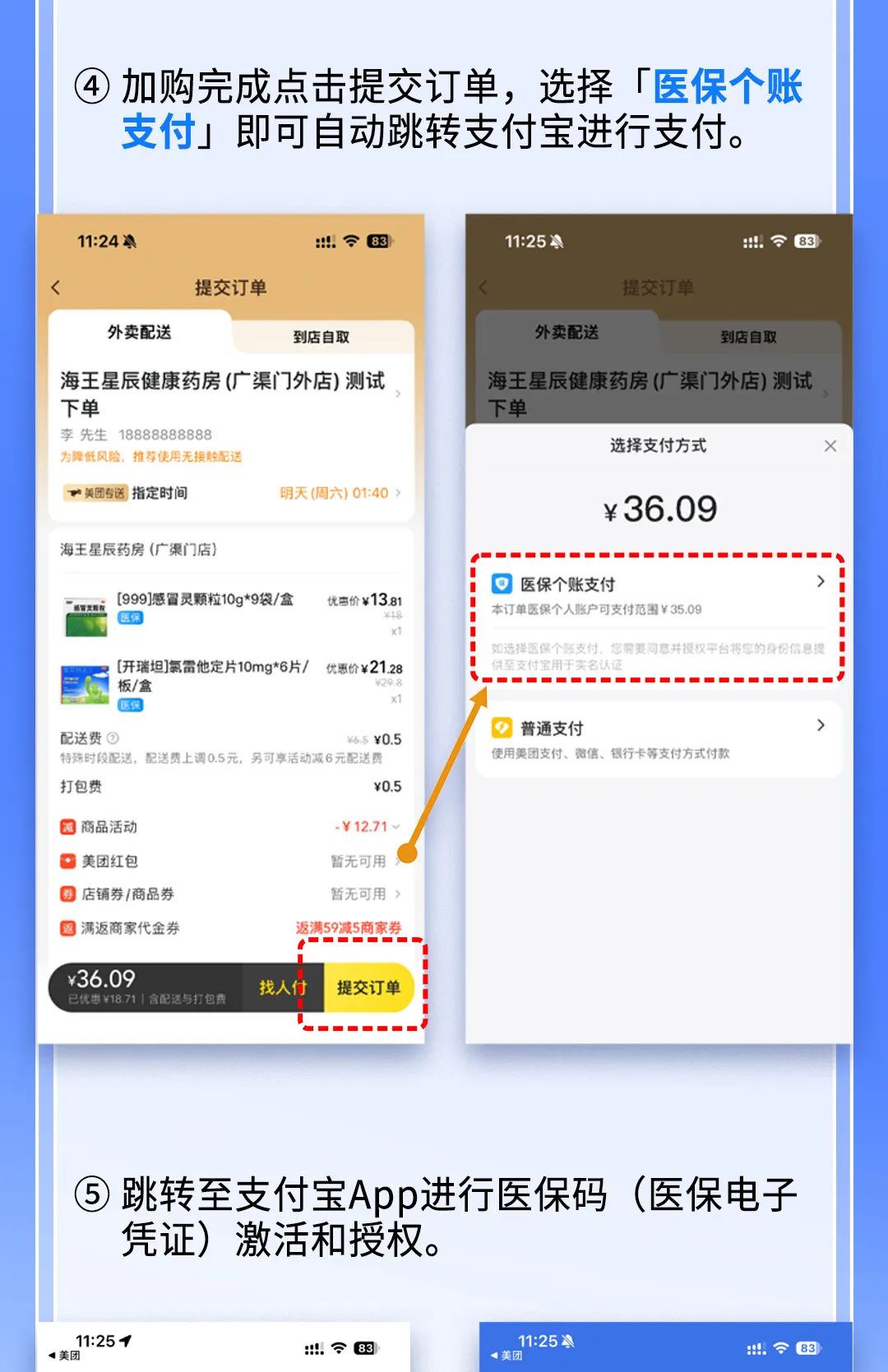如何使用医保线上买药？（美团App）