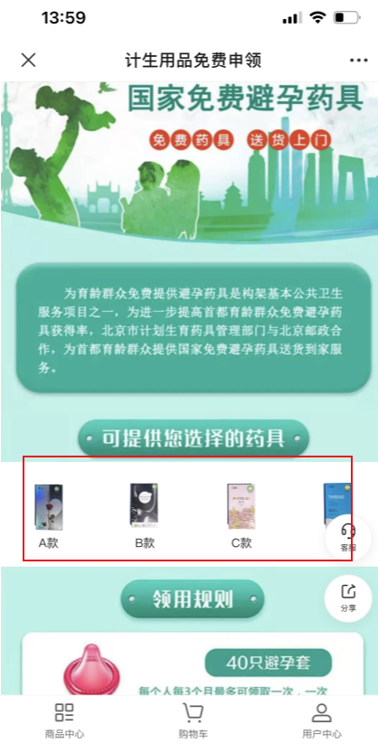 若何通过线上领取免费避孕药具？