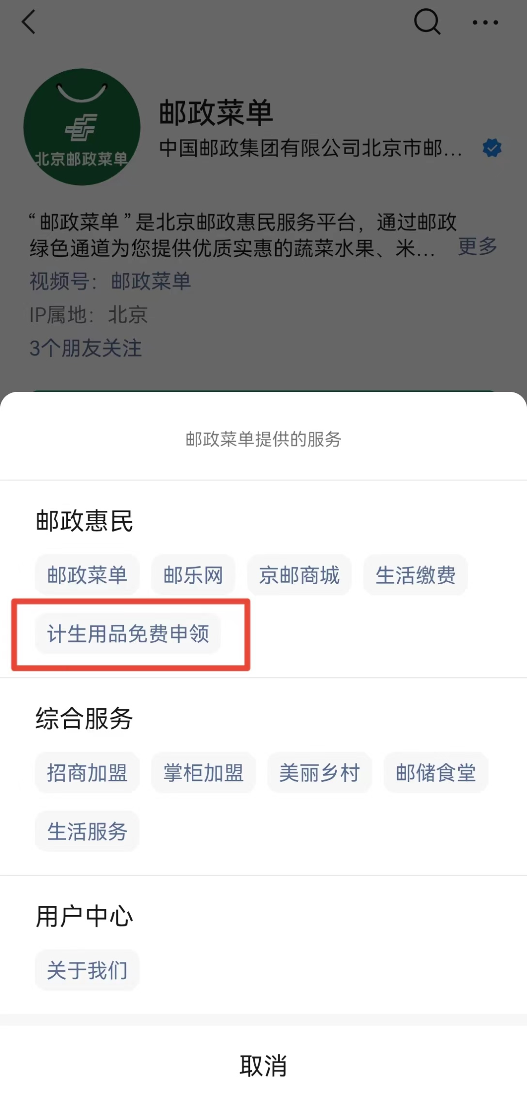 若何通过线上领取免费避孕药具？