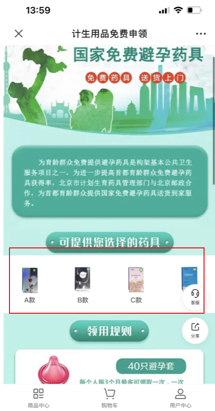 若何通过线上领取免费避孕药具？