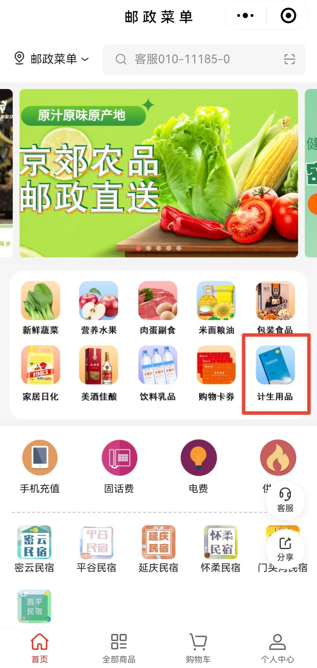 若何通过线上领取免费避孕药具？