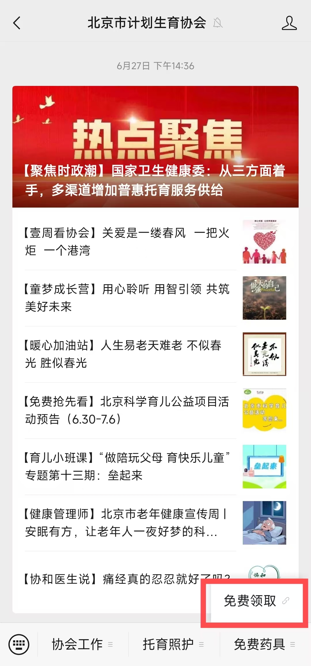 如何通过线上领取免费避孕药具？