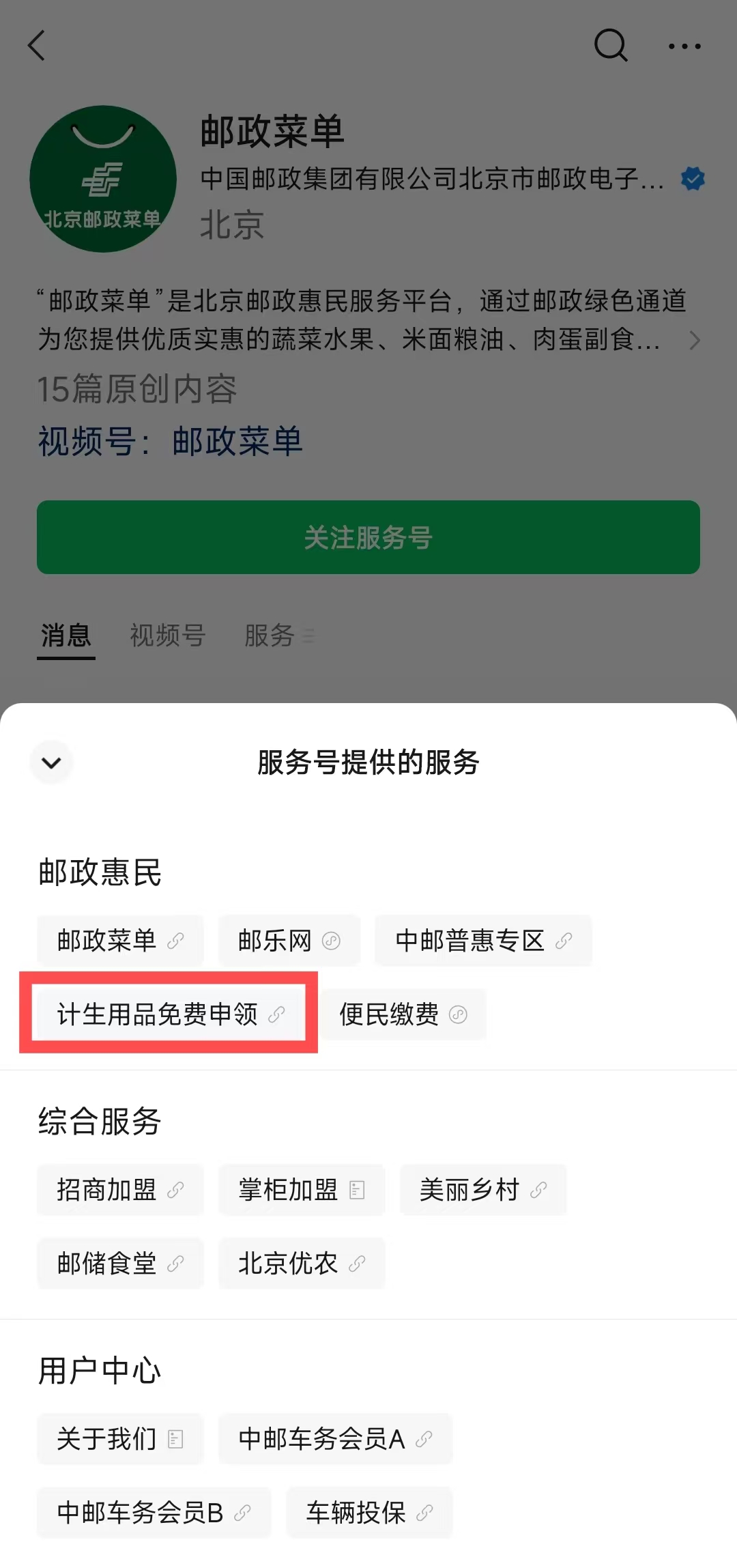 如何通过线上领取免费避孕药具？