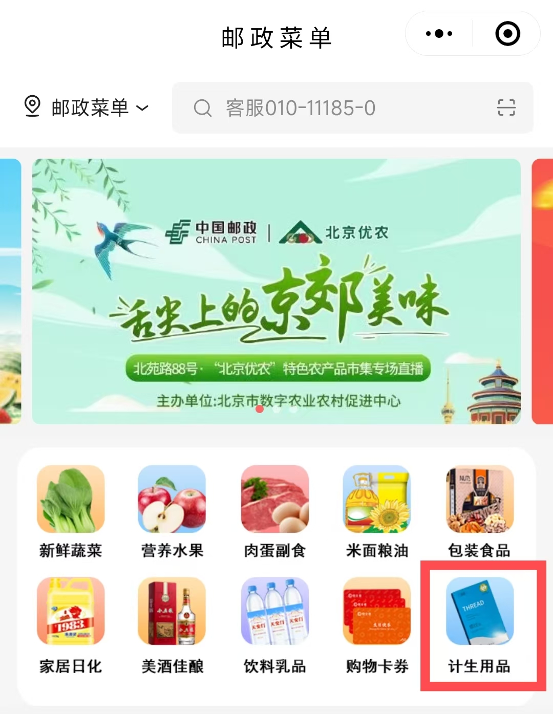 如何通过线上领取免费避孕药具？