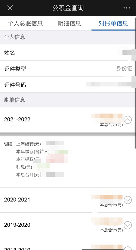 如何查询公积金账户信息?（微信端）