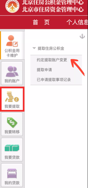 如何关联公积金用卡及变更约定提取账户