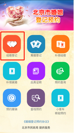 结婚登记