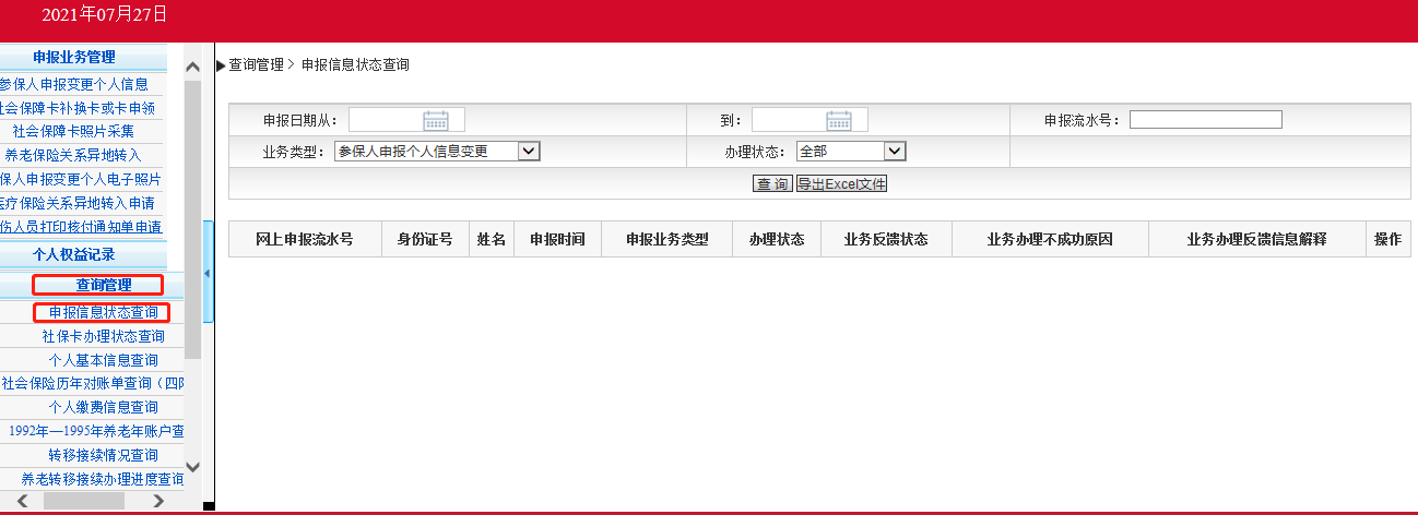 点击左侧【查询管理】