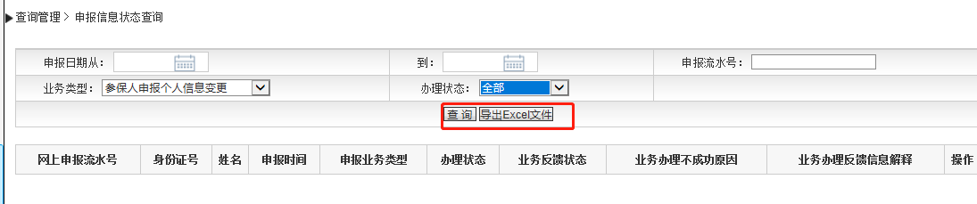点击【查询】按钮