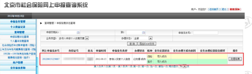 查看结果
