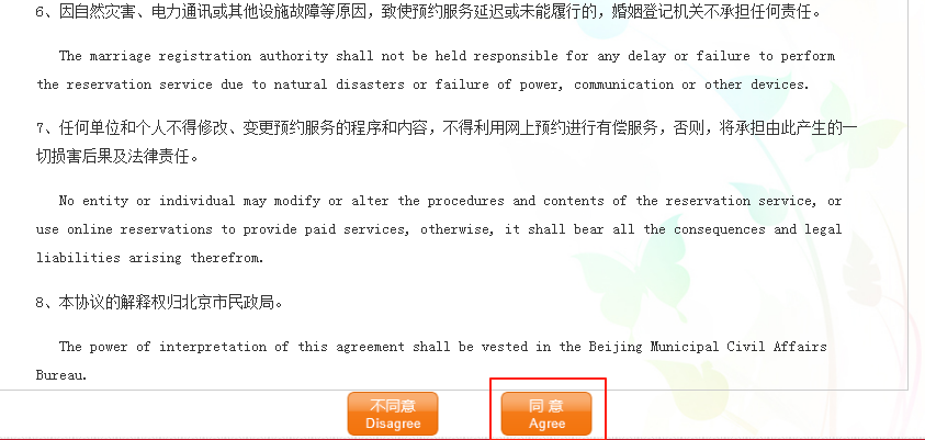 办理婚姻登记如何进行网上预约
