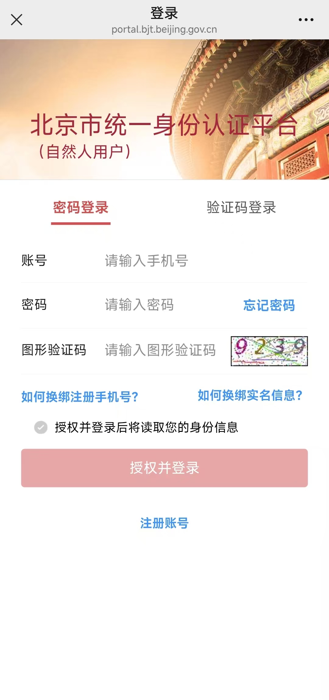 北京市居住证如何办？