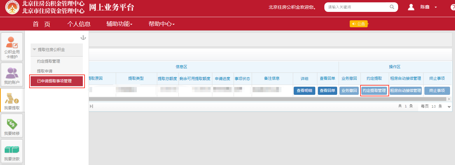 如何关联公积金用卡及变更约定提取账户？