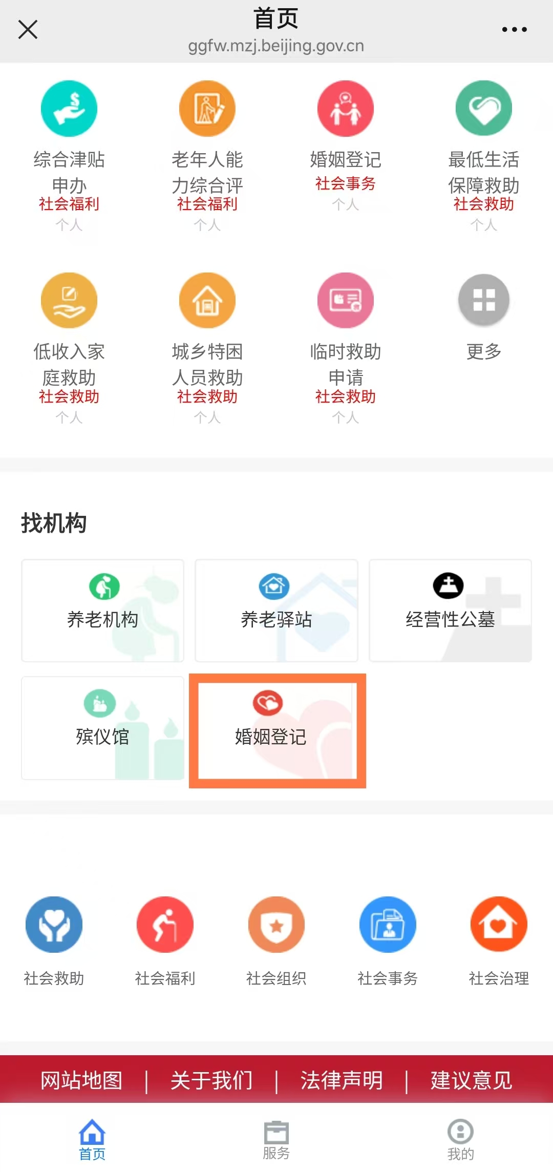 结婚登记机构的地址在哪儿查？