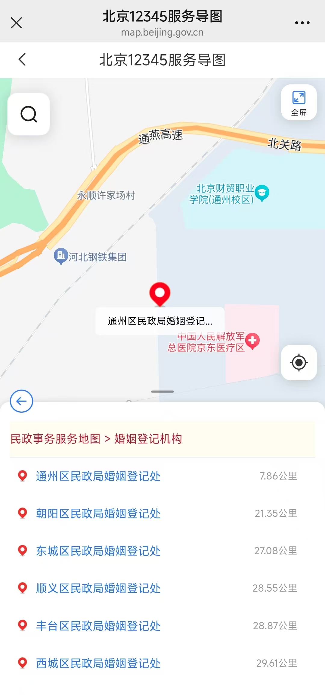 结婚登记机构的地址在哪儿查？