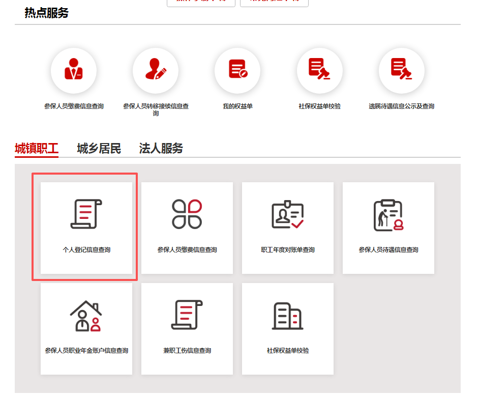 城镇职工如何查询个人社保基本信息? 城镇职工如何查询个人社保基本信息?