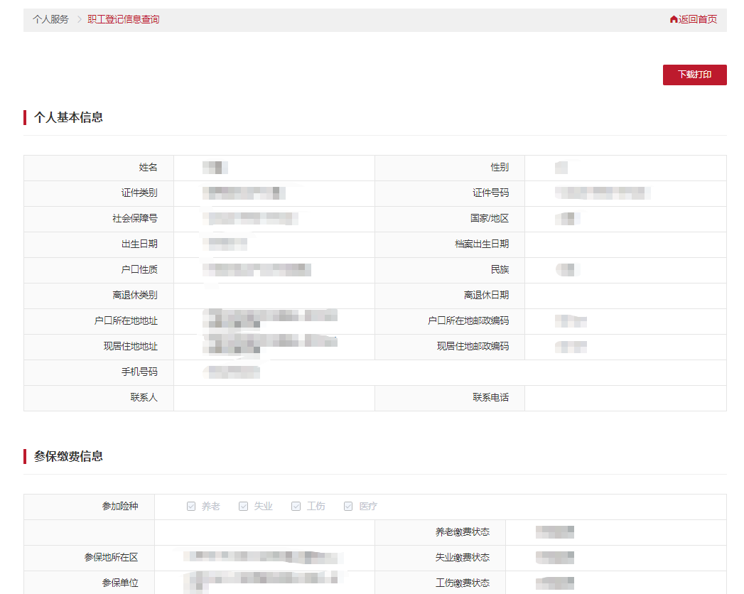 城镇职工如何查询个人社保基本信息? 城镇职工如何查询个人社保基本信息?