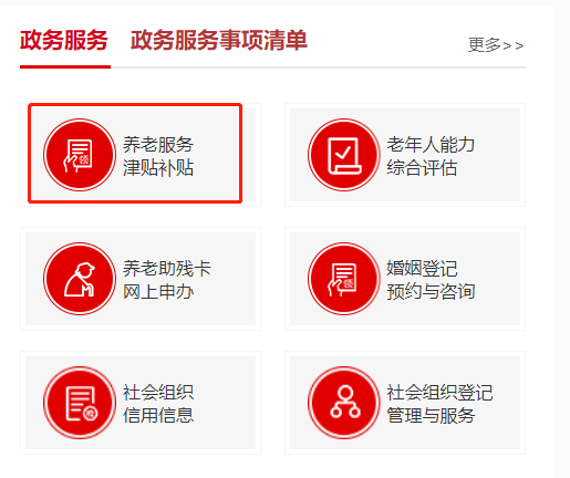 如何申请高龄老人津贴？