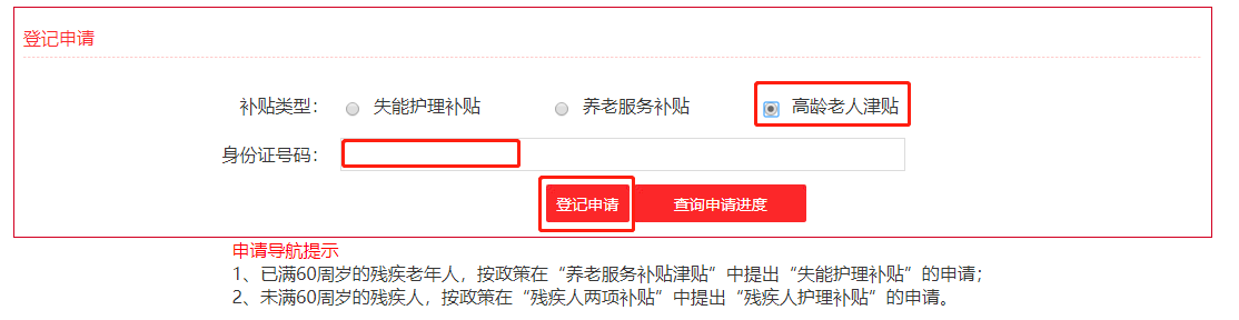 如何申请高龄老人津贴？