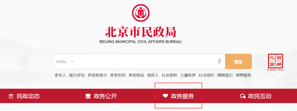 如何查询养老服务机构？