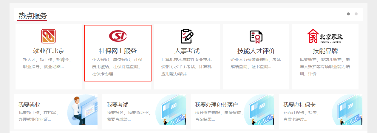 如何变更参保人个人申报信息？