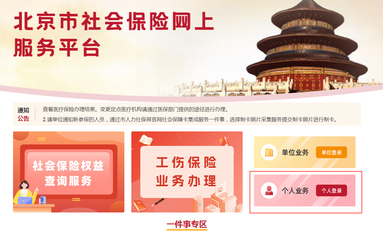 如何变更参保人个人申报信息？