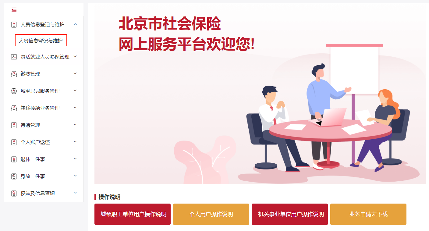 如何变更参保人个人申报信息？