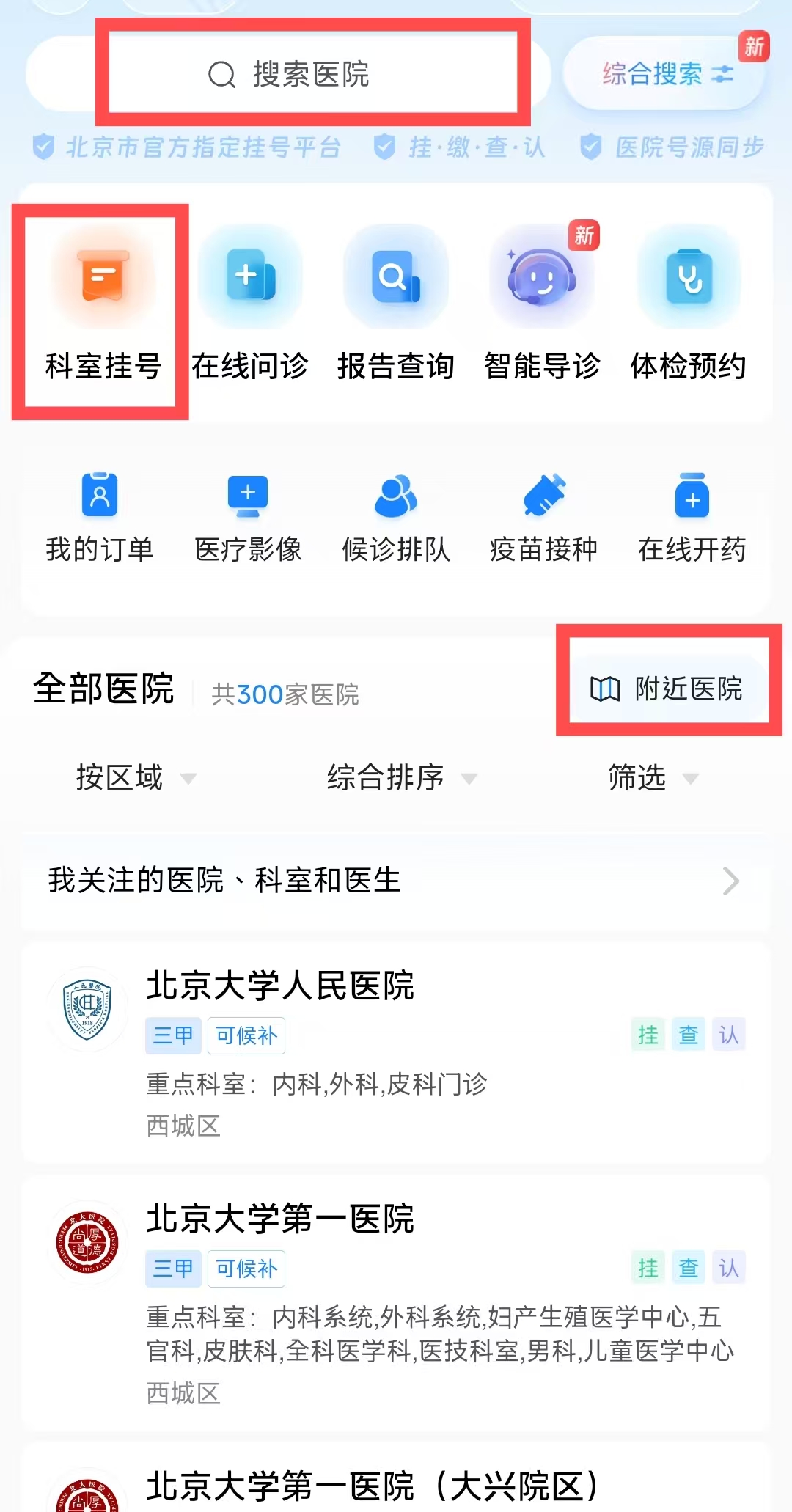 114平台预约挂号