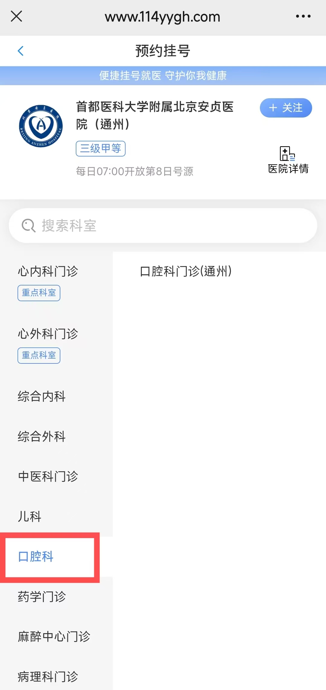 114平台预约挂号