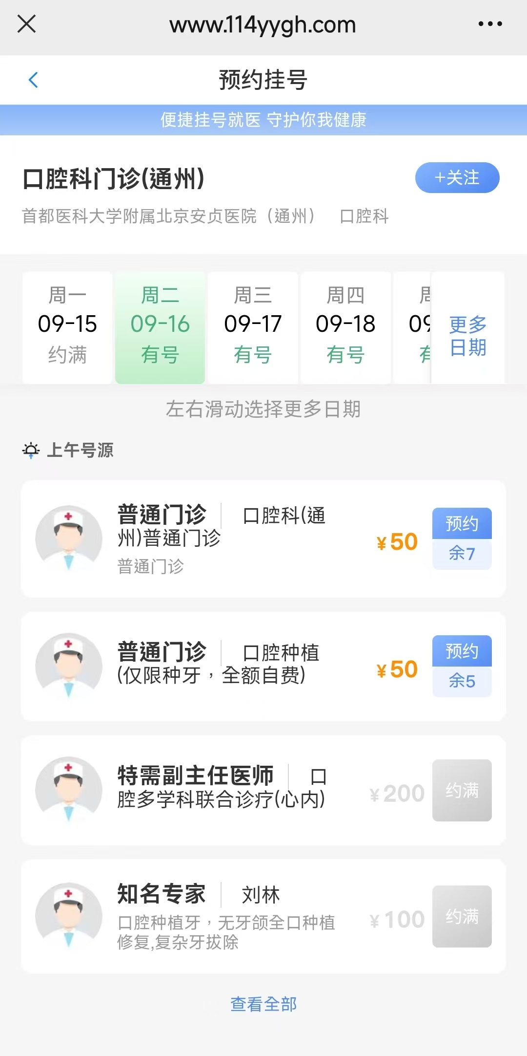 114平台预约挂号