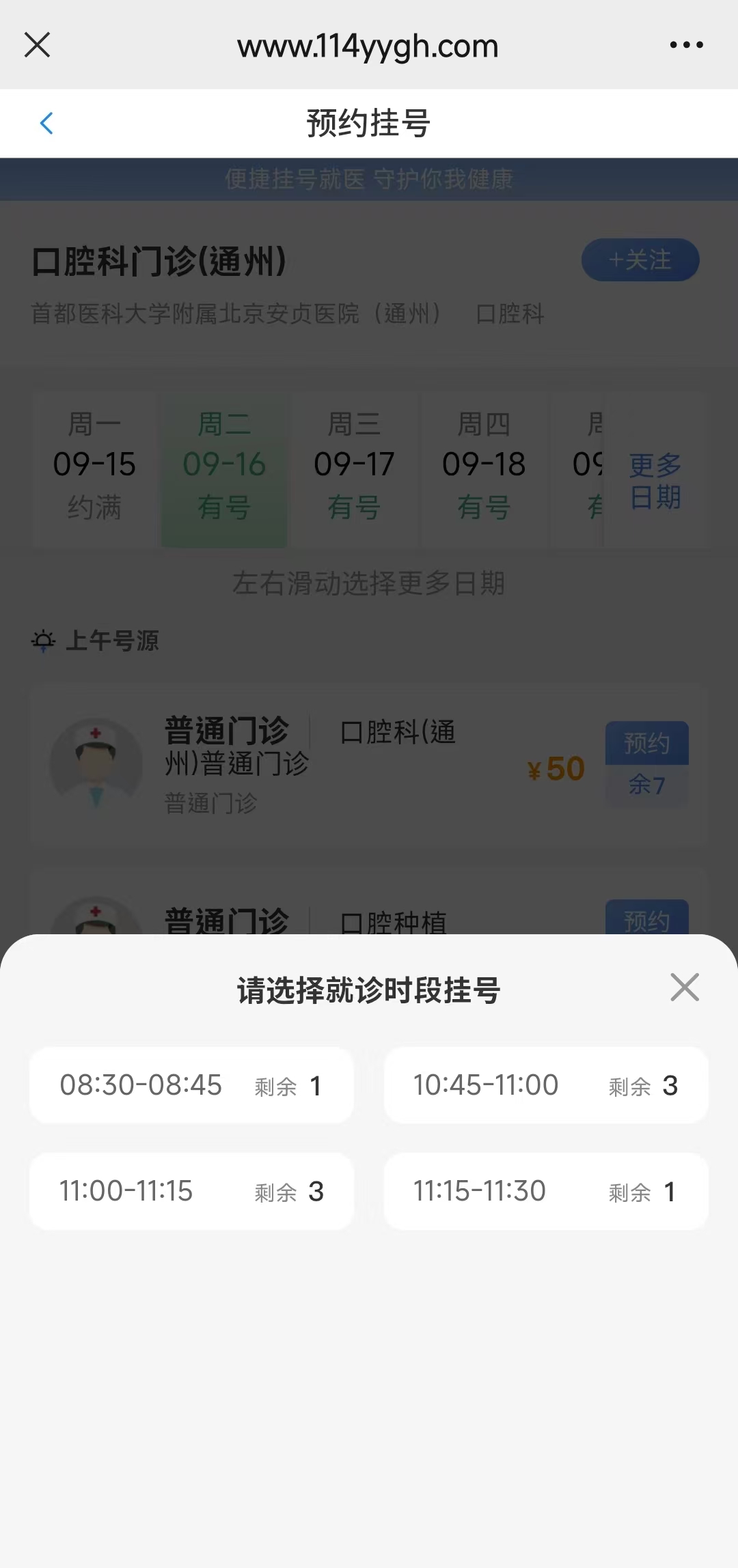 114平台预约挂号