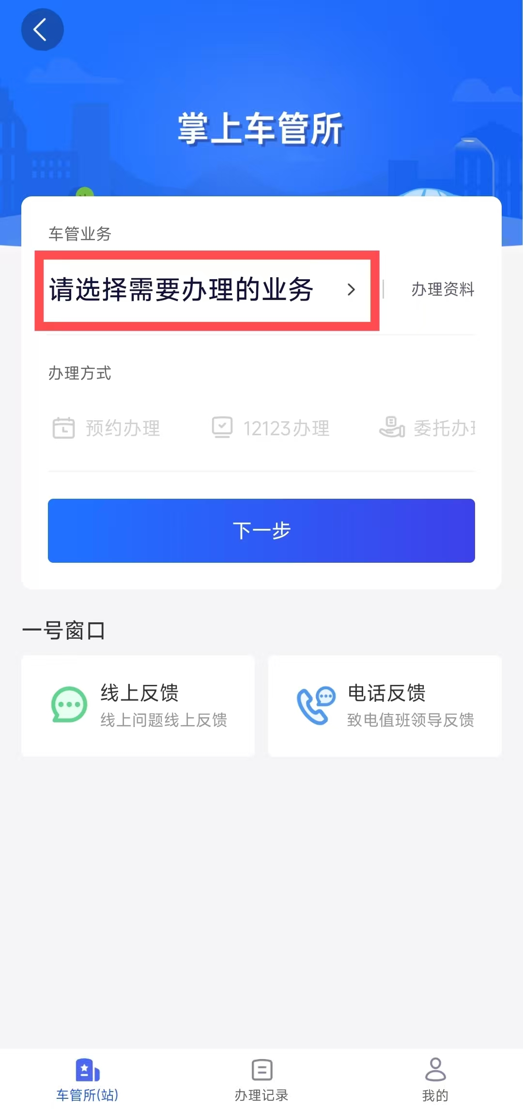 电动自行车如何在线完成预约登记？