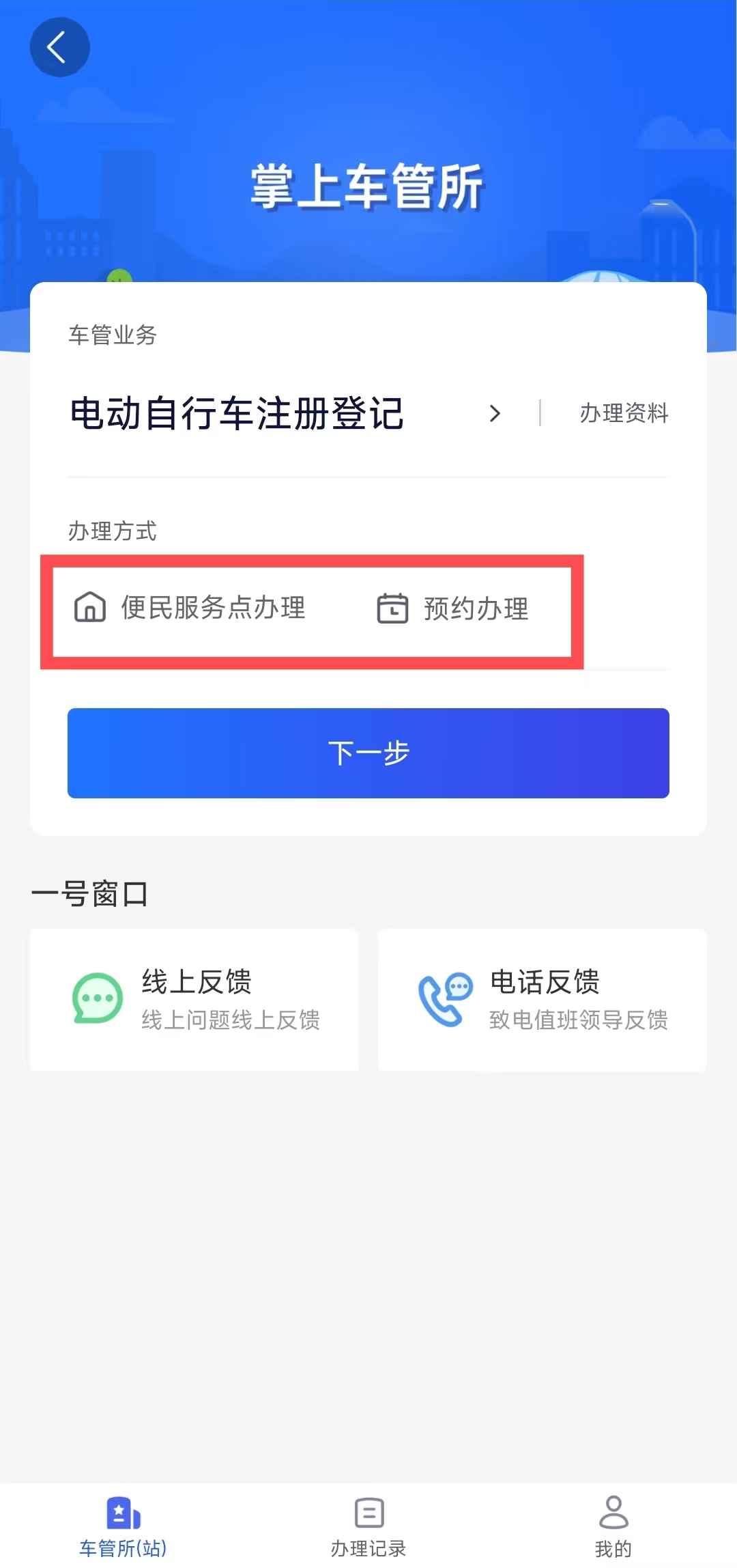 电动自行车如何在线完成预约登记？