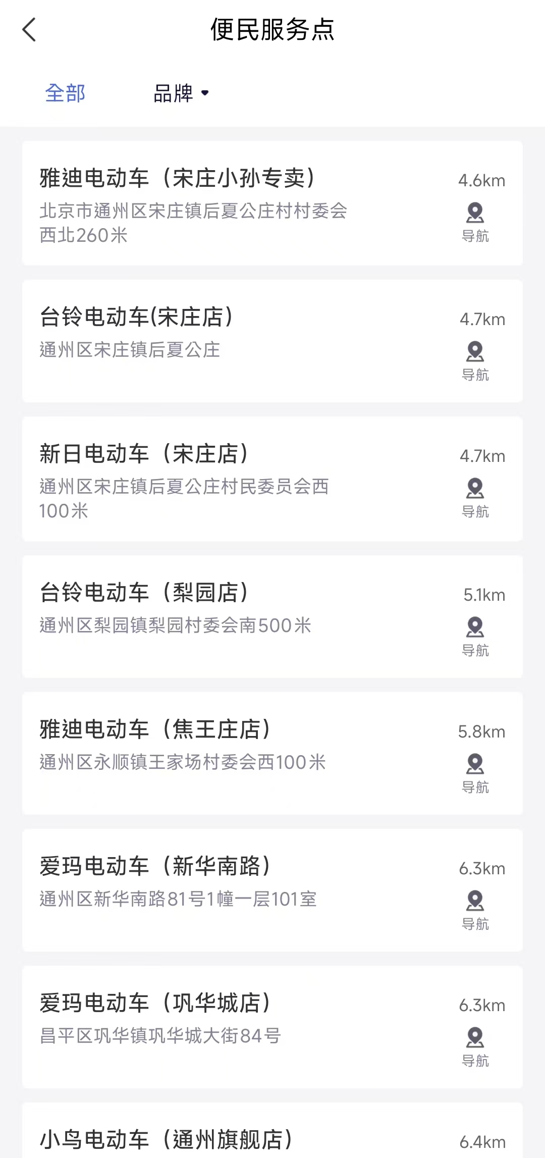 电动自行车如何在线完成预约登记？