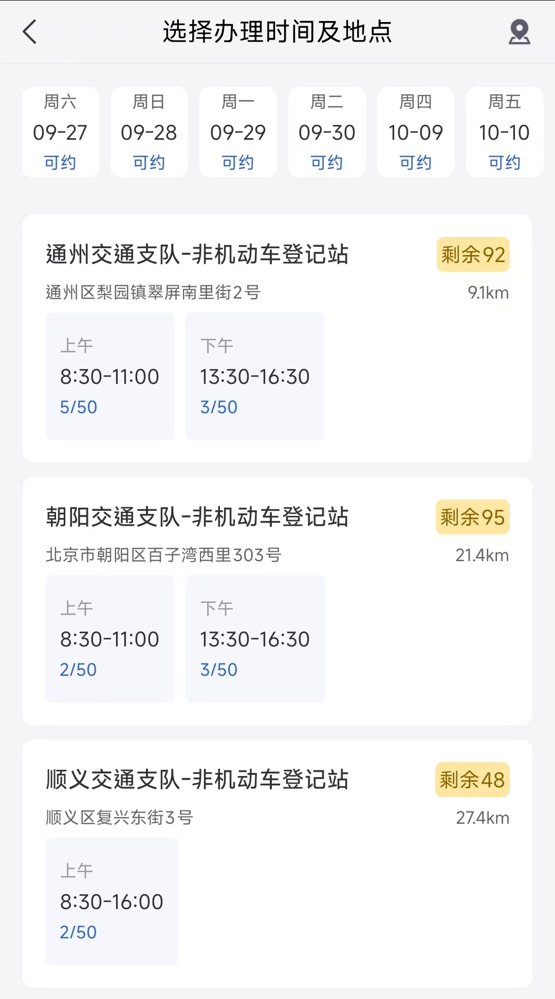 电动自行车如何在线完成预约登记？