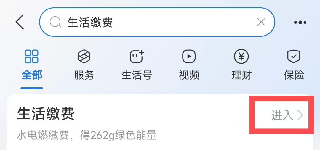 如何用支付宝缴纳电费? 如何用支付宝缴纳电费?